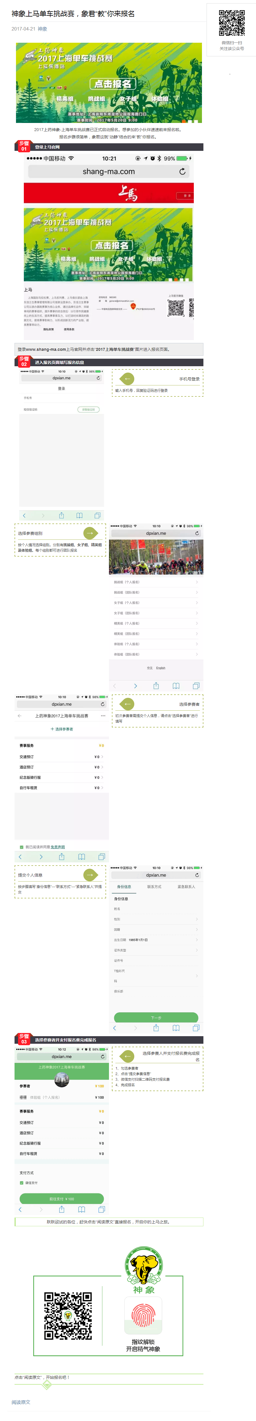 神象上马单车挑战赛，象君“教”你来报名