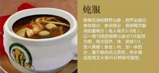 新鲜野山参怎么吃