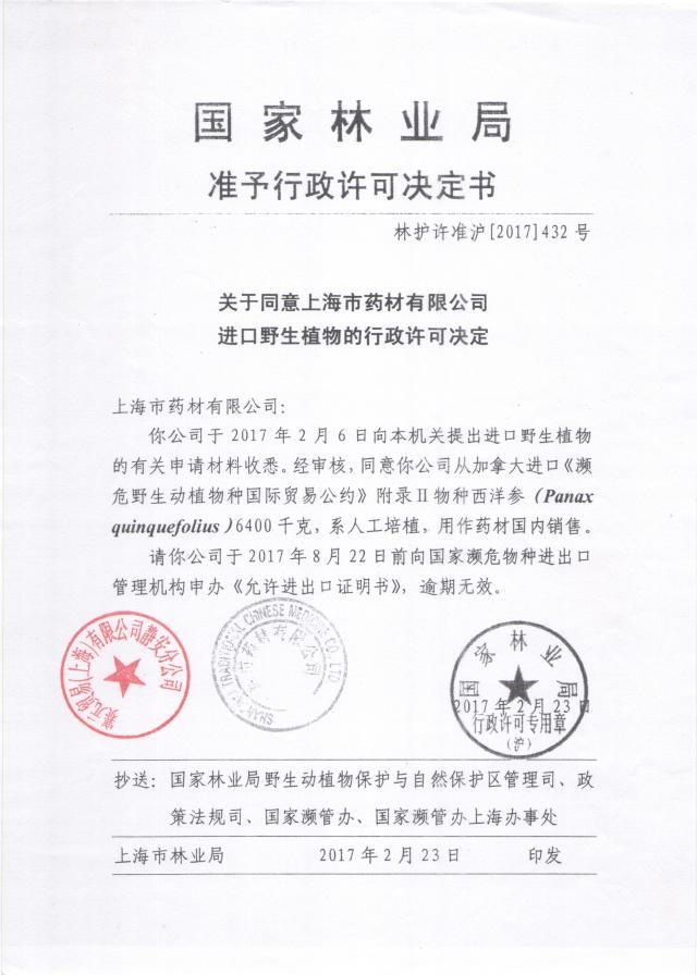 上药神象与西洋参不得不说的故事