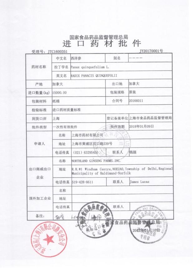 上药神象与西洋参不得不说的故事