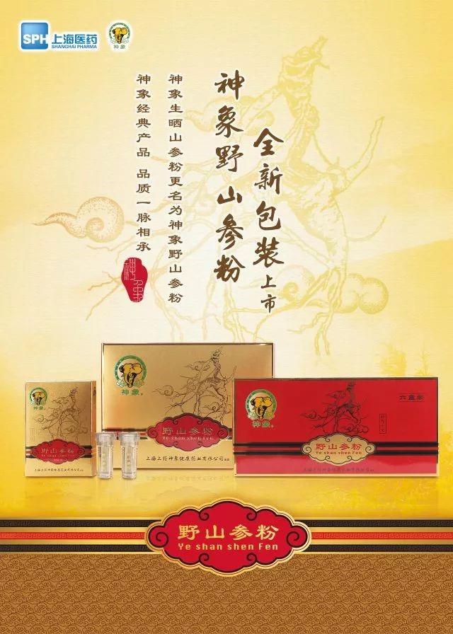 更换的是品名，不变的是品质---神象野山参粉