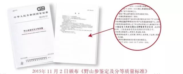 更换的是品名，不变的是品质---神象野山参粉