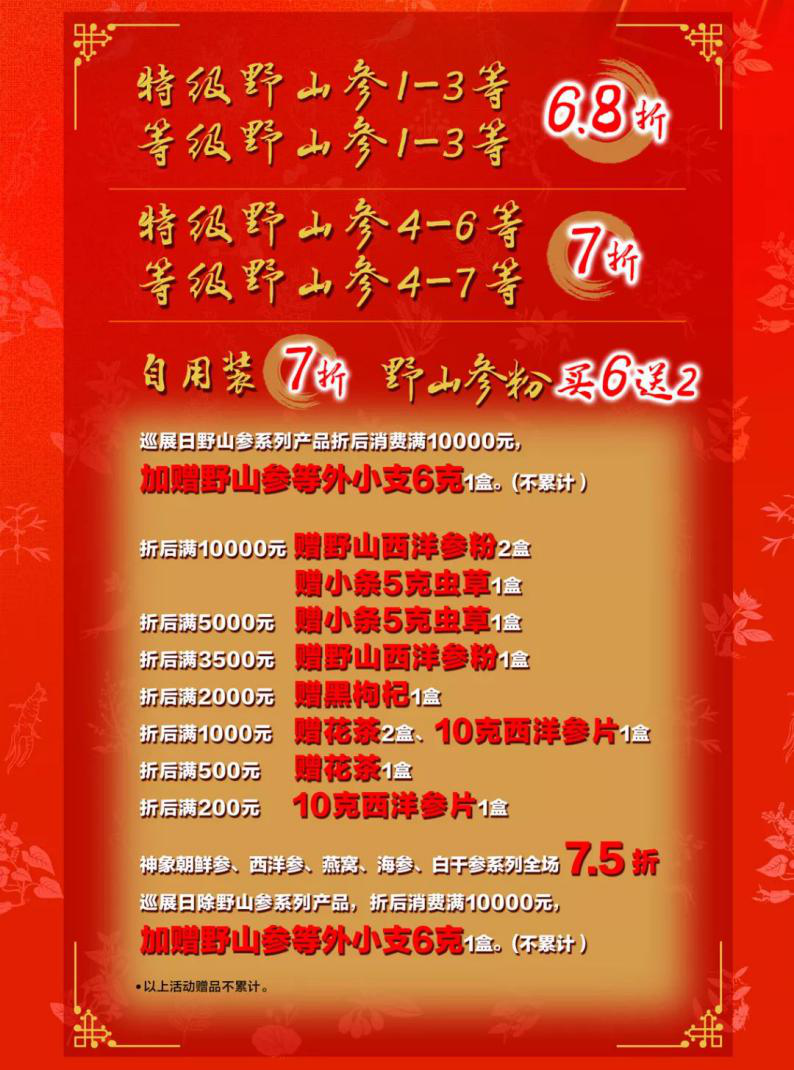 第四届上海野山参文化节