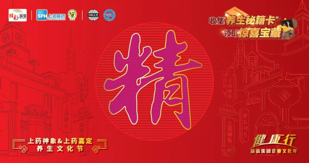 上药嘉定养生文化节顺利举行
