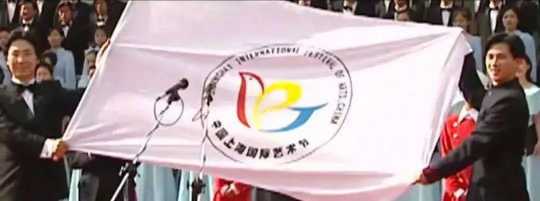 第二十届中国上海国际艺术节闭幕